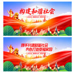 和谐社会