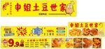 炸土豆