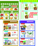 疫情物资套餐