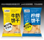 小圆饼干零食包装 