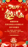2024龙年邀请函