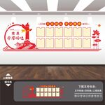 党员学习室文化墙