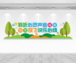 心理咨询室文化墙