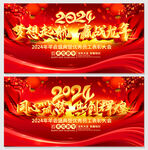 2024龙年企业元旦迎新年会晚