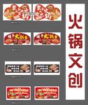 火锅吊牌