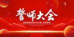 誓师大会
