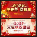 庆元旦迎新年