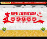 文明实践站文化墙