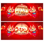 2024元旦舞台背景