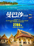 泰国旅游广告海报