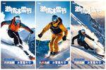 滑雪海报 图片
