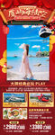 福建厦门春节旅游海报