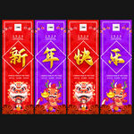 新年吊旗 