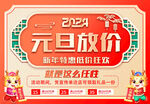 元旦放价
