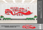企业党建文化墙