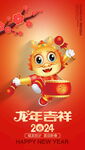 2024龙年