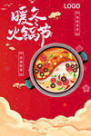 火锅