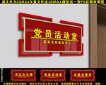 党建门牌