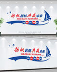 企业文化墙