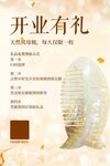 开业海报 