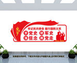 国防办文化墙