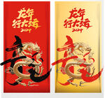 龙年