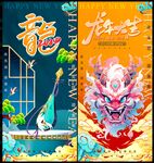 龙年