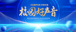 校园好声音