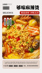 麻辣烫