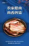 农家腊肉