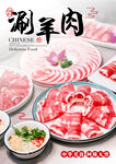 涮羊肉