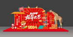 2024龙年美陈装扮布置
