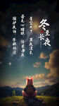 冬至长夜朋友圈