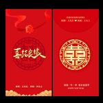 结婚红包