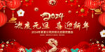 2024庆元旦迎新年