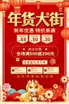 年货大街海报