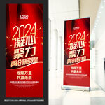 2024年会展架