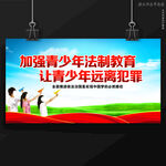 法制教育 