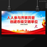 文明单位