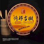倚邦古树普洱茶棉纸包装