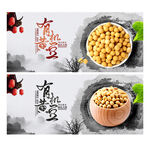 黄豆