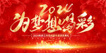  2024年会