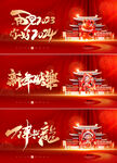 2024喜庆新年背景板