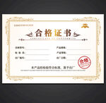 合格证书