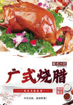 广式烧腊
