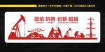 石油文化墙