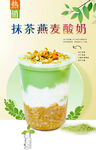 抹茶燕麦酸奶
