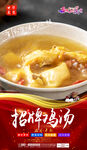 鸡汤