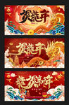 龙年主画面