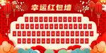 红包墙  含字体